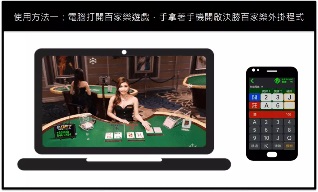 決勝百家樂外掛使用方法步驟（一）