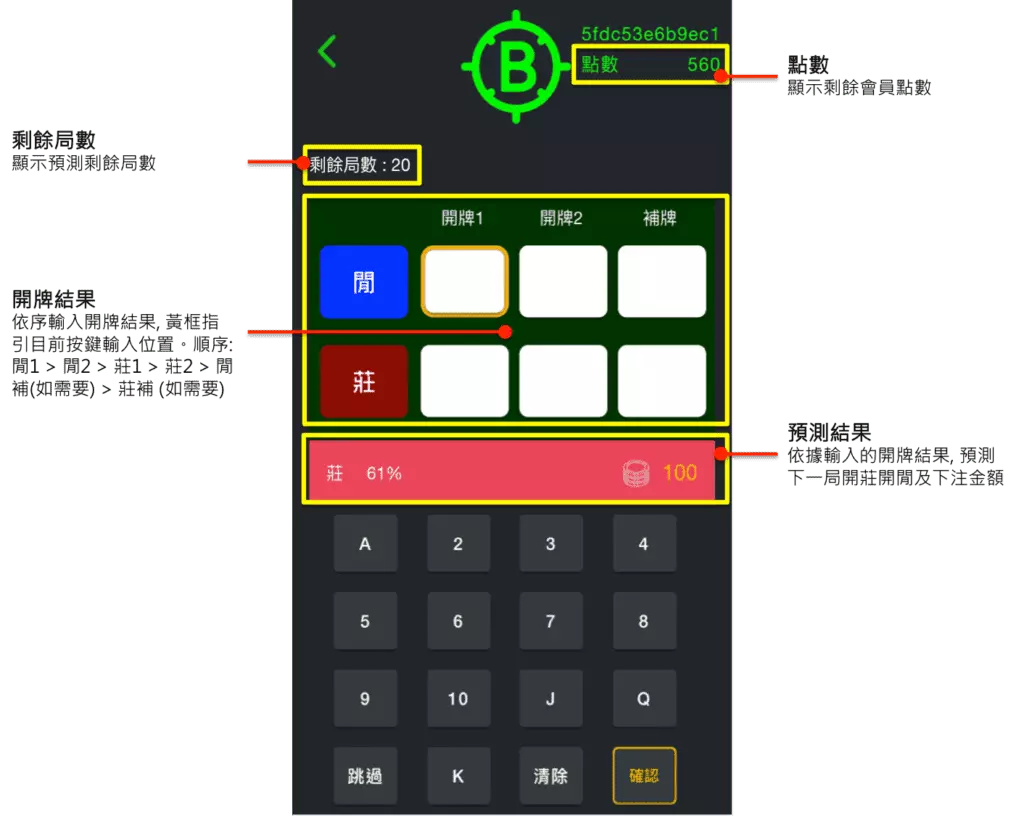 百家樂預測程式系統頁面