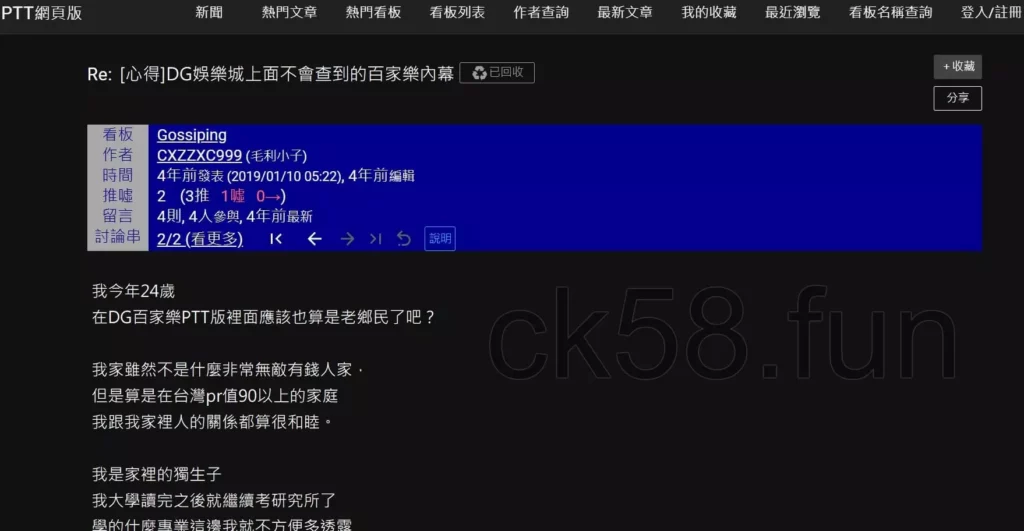 DG_Baccarat_PTT_User_Experience