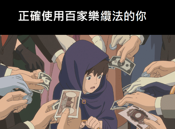 百家樂纜,百家樂長龍,百家樂斷纜,百家樂必勝,百家樂技巧