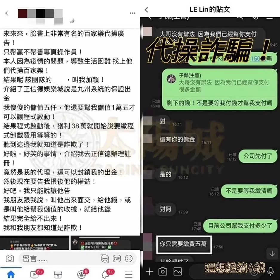 利用線上賭博百家樂的詐騙手法
