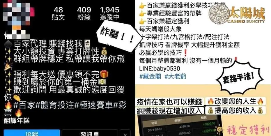 代操代群都是騙！玩家請當心