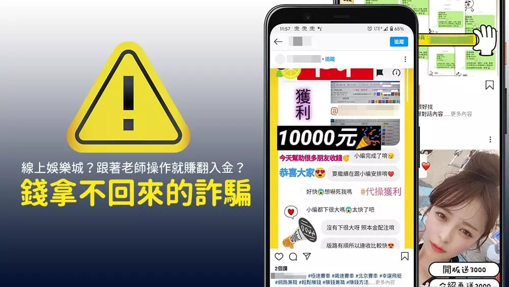 黑心娛樂城詐騙，可能讓你連本金都拿不回來！