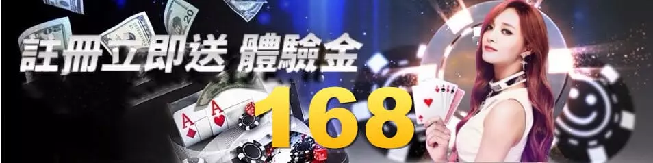 DG會員註冊送娛樂城體驗金168