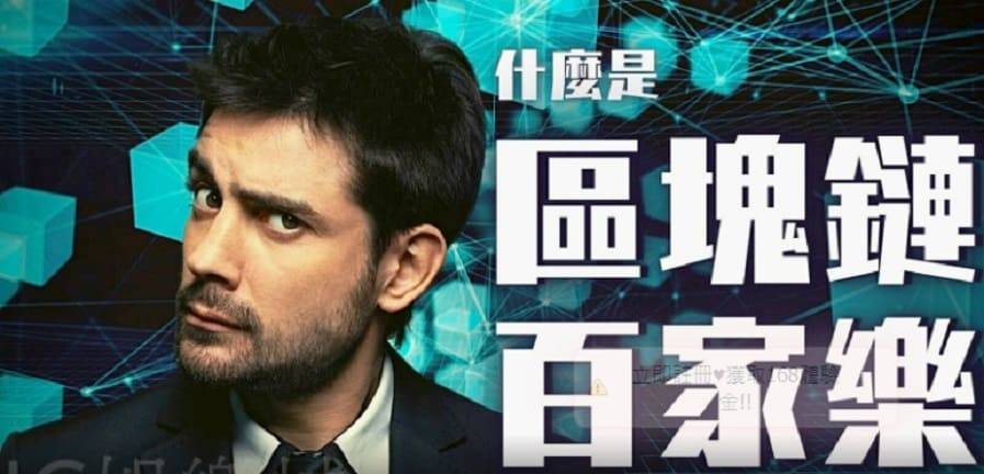 區塊鏈是什麼？這裡告訴你！