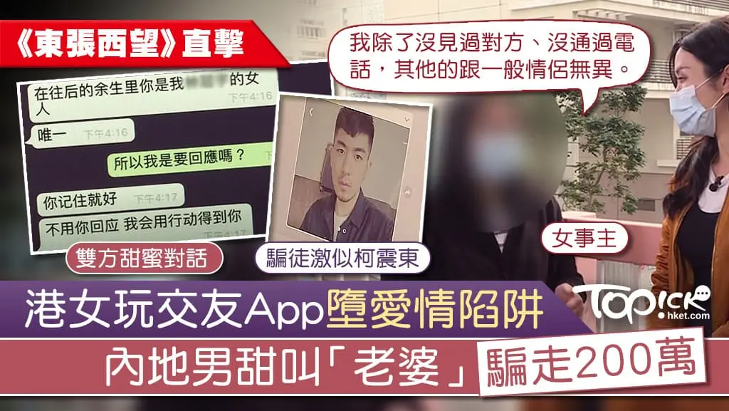 殺豬盤詐騙，人財兩失