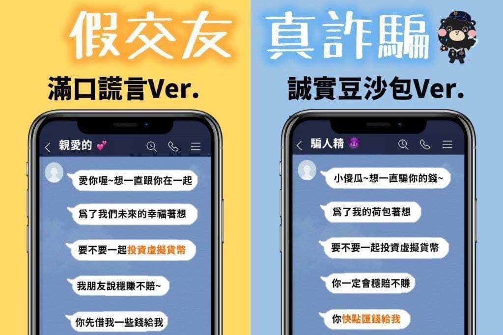 遇上交友詐騙 讓你錢包跟心都碎成沙