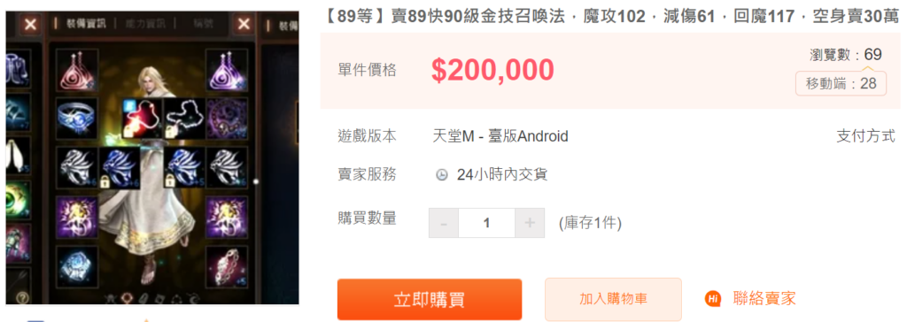 高級帳號的市場價值 高級帳號的市場價值