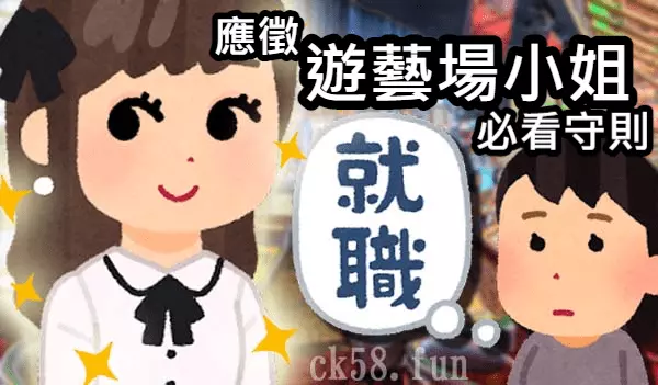 遊藝場小姐