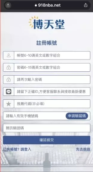 個人資料填寫畫面