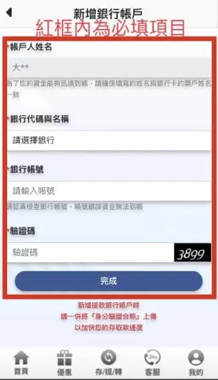 輸入自己的存摺資料