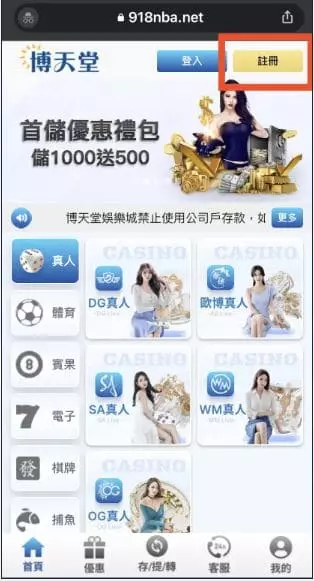 進入娛樂城官網點選註冊