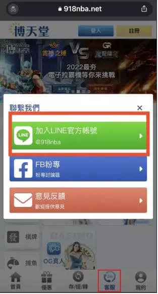 加入官方line選單畫面