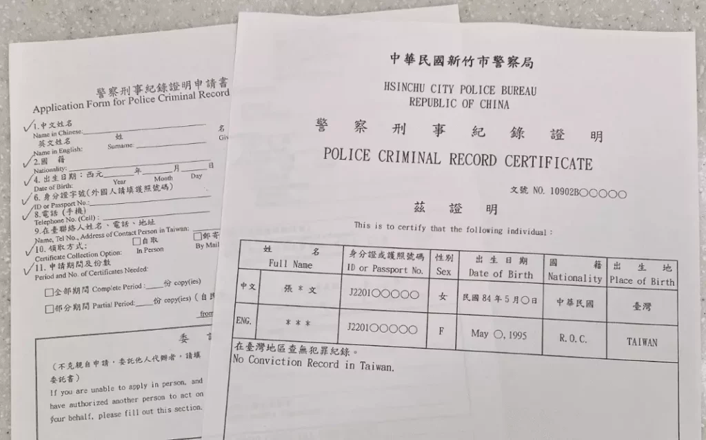 「良民證」就是「警察刑事紀錄證明」 「良民證」就是「警察刑事紀錄證明」