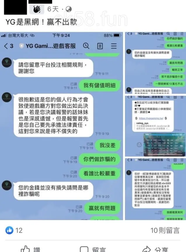 【YG娛樂城詐騙事件】會員贏了大獎卻無法出金