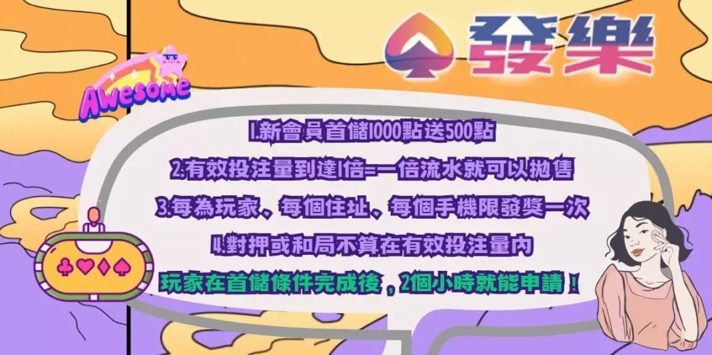 娛樂城一倍流水條件簡介