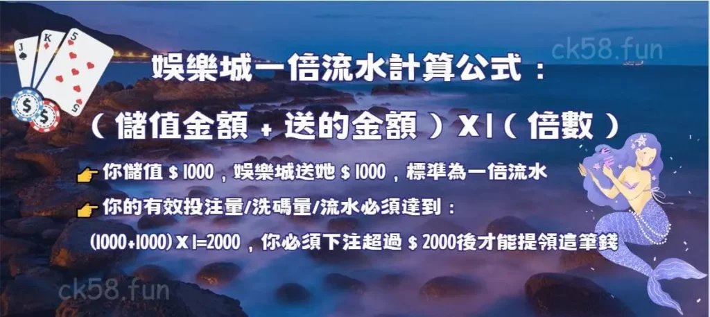 娛樂城一倍流水計算公式