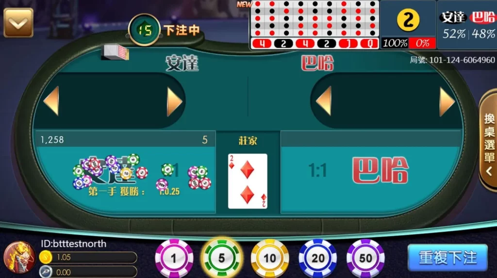 安達巴哈下注階段