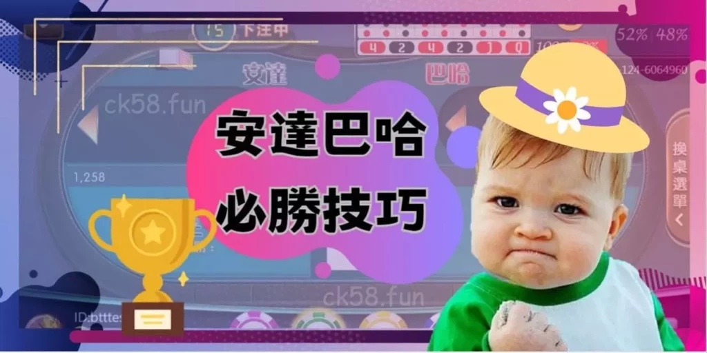 安達巴哈必勝技巧