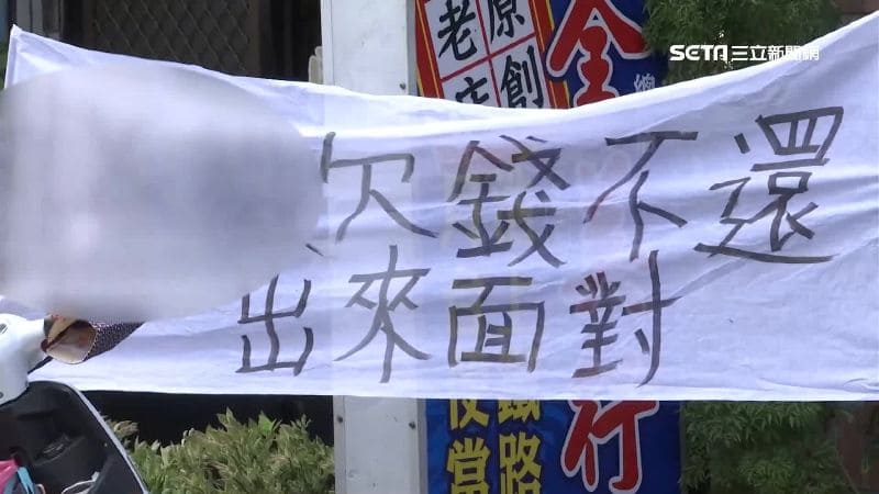 欠錢還錢，天經地義