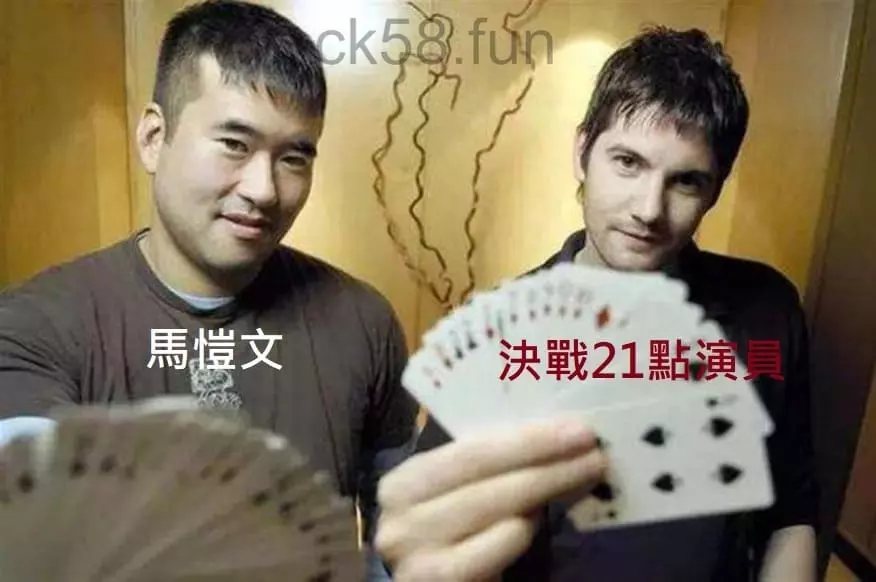 決戰21點男主角，馬愷文與電影演員合照