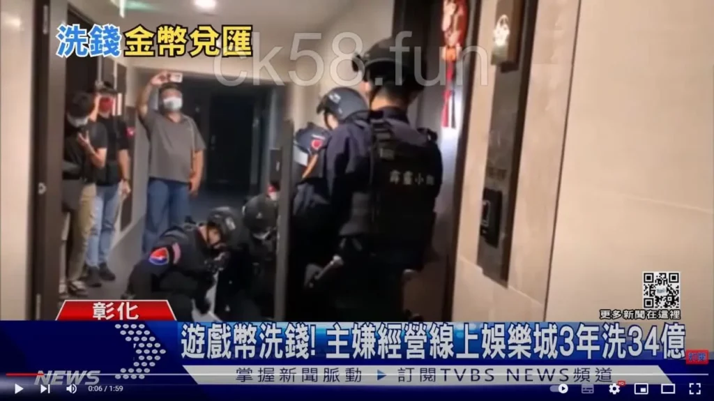 私人經營的線上娛樂城被警方破門