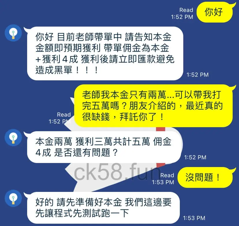 親自測試百家樂帶操真偽，雙方對話截圖
