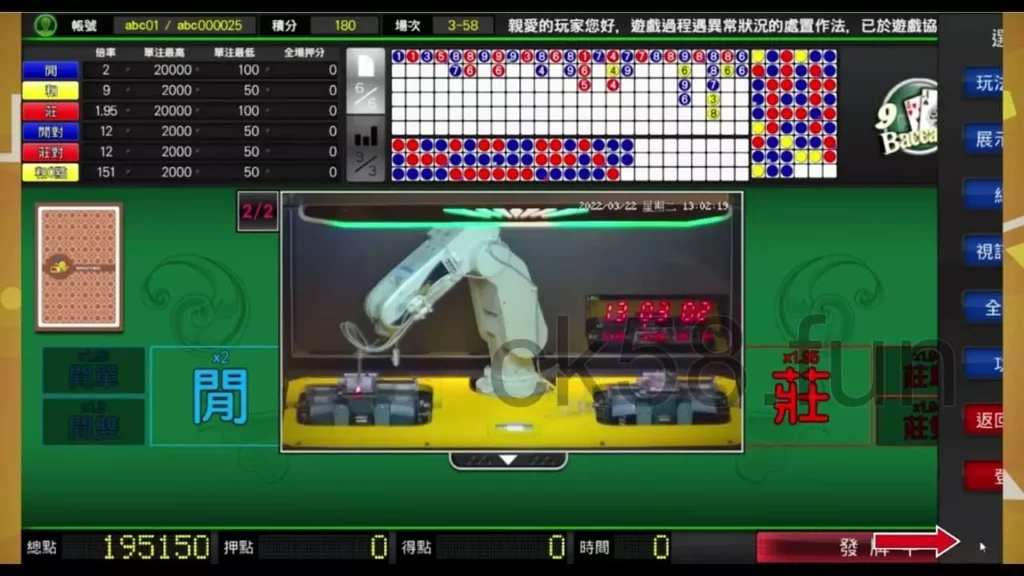 透過機械手臂的百家樂，你可千萬要當心！