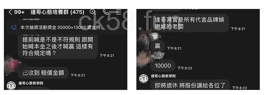 達哥帶操群組隊話流出，受害人數多達上百人可說是大型災難