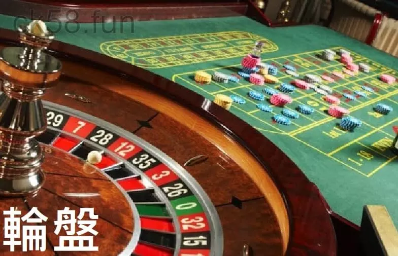 「輪盤」經典遊戲，吸引許多喜歡一搏的玩家