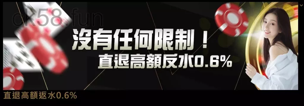 【歐博獨家優惠】沒有限制，任何遊戲直接享返水