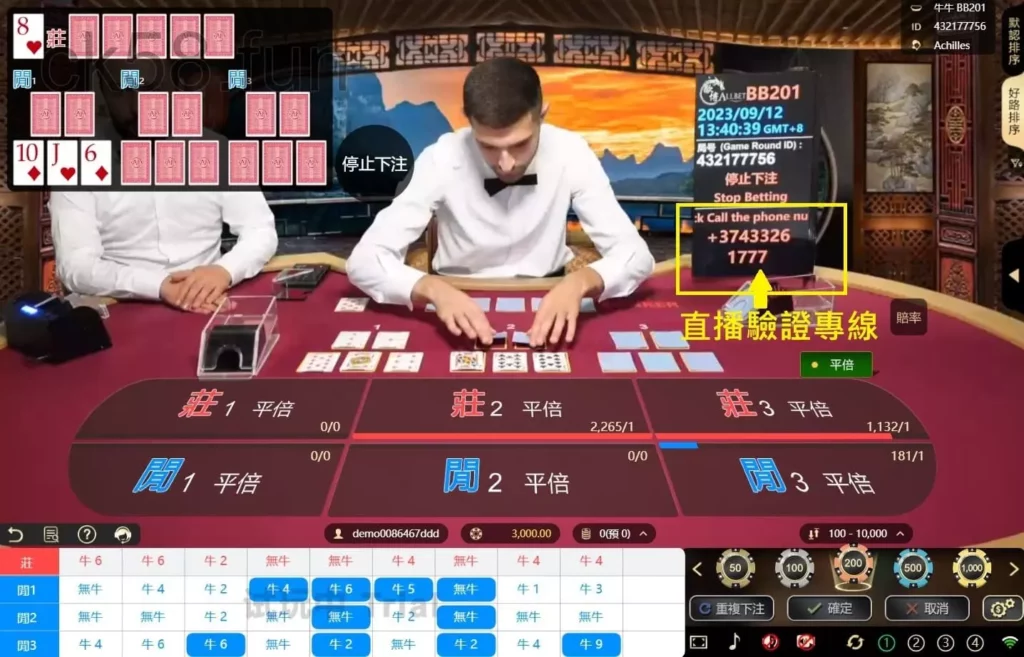 直播電話驗證，如果有疑慮可以直接call in來消除疑惑