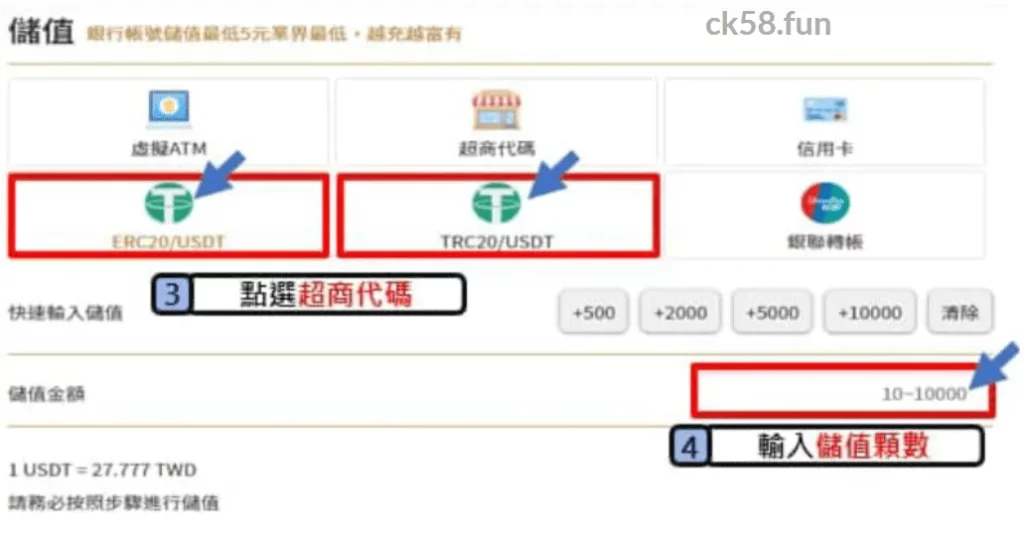 儲值遊戲幣教學