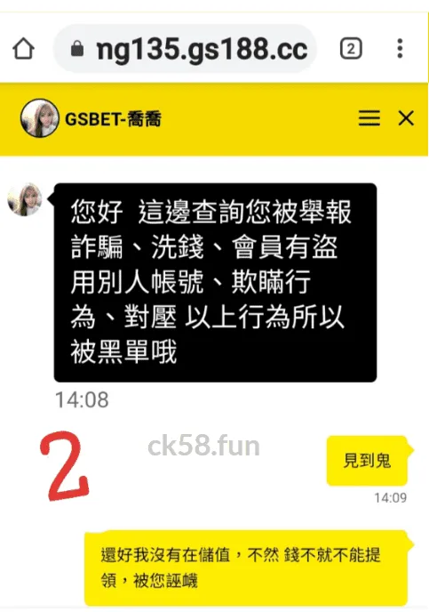網友聲稱在GS娛樂城遭風控不出金_2