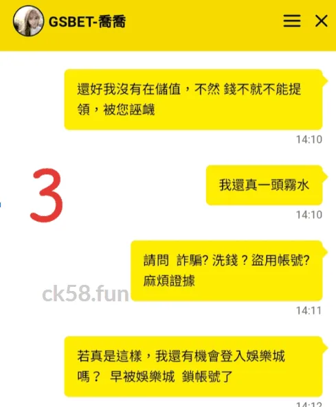 網友聲稱在GS娛樂城遭風控不出金_3