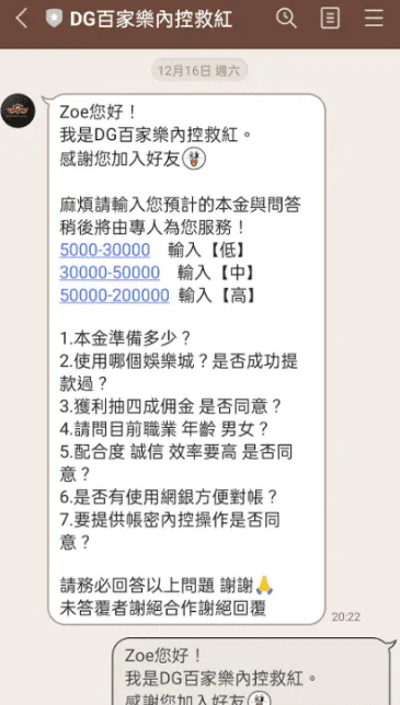 網友評論詐騙賴群不要加_1