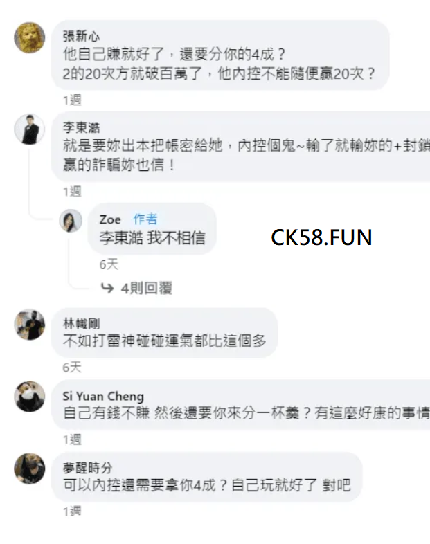網友評論詐騙賴群不要加_2