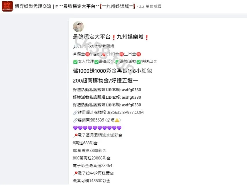九州娛樂城代理可到FB社團接洽