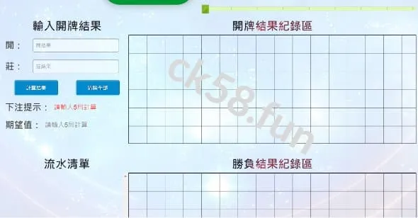 百家樂計算機系統圖