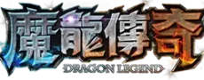 魔龍傳奇logo